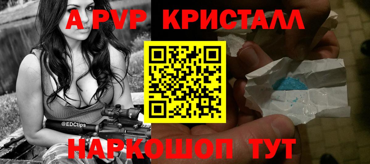 Батайск  Альфа ПВП Crystall  Вход с VPN 