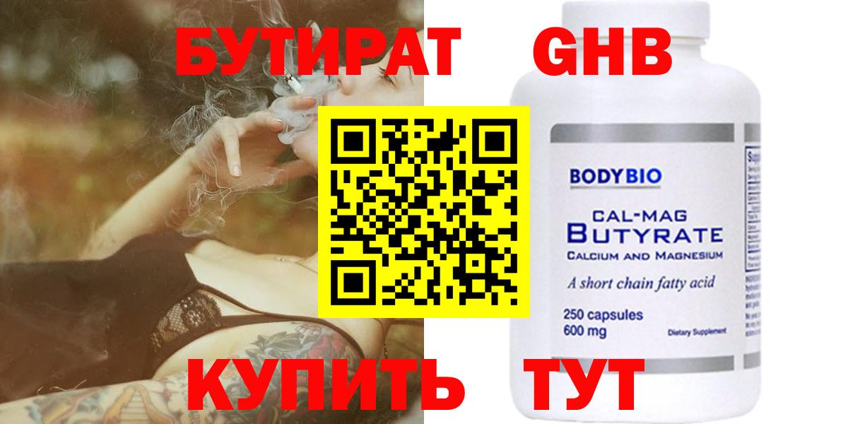 Бутират бутик Батайск