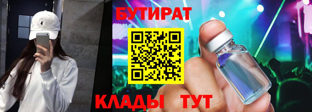 БУТИРАТ  БУТИРАТ оксана  Вход с VPN  Батайск 