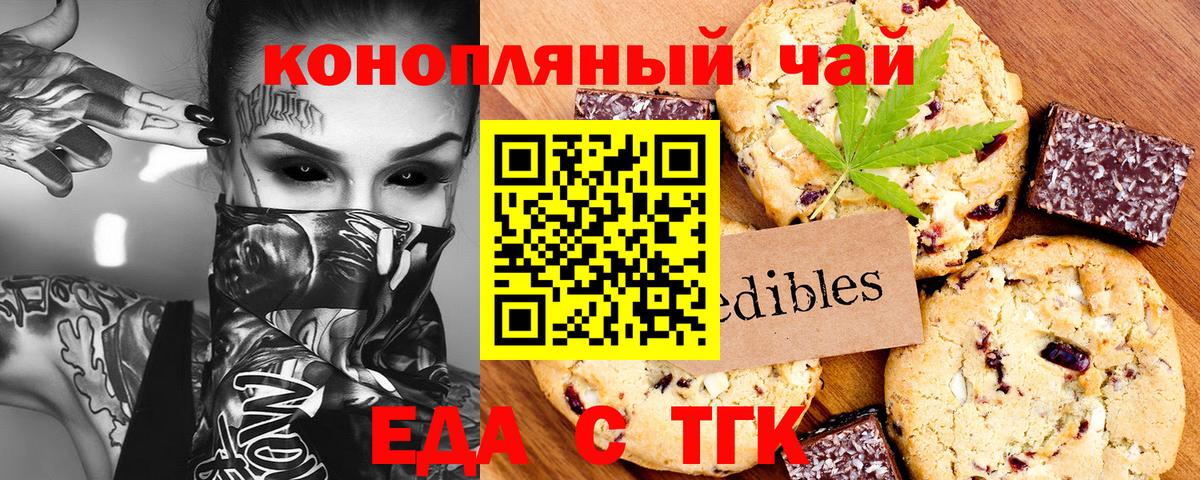 Батайск  Еда ТГК марихуана  Вход с VPN 