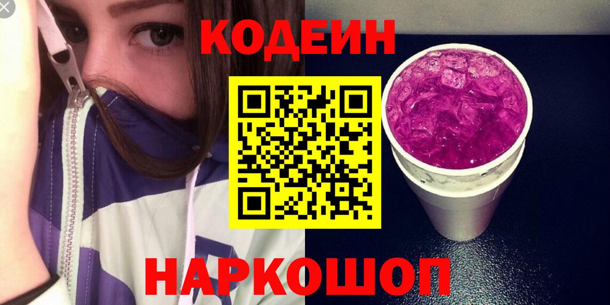Codein Purple Drank  Батайск 