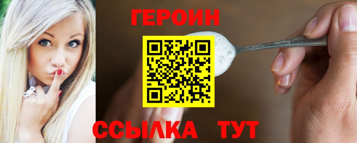 ГЕРОИН Heroin  Батайск 