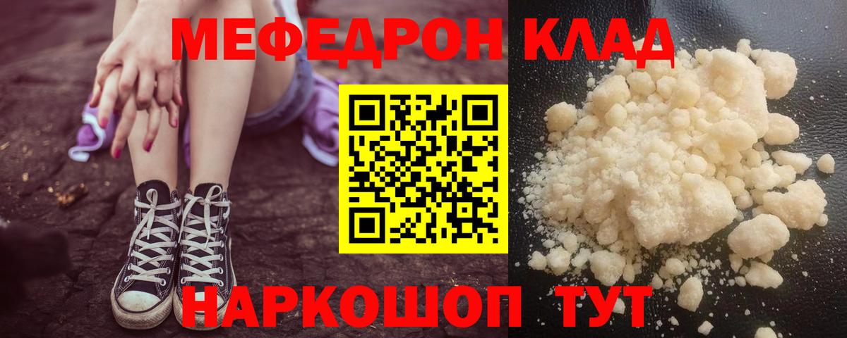 Меф мука Батайск