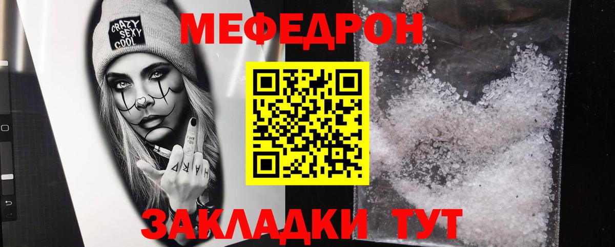 Мефедрон кристаллы  МЯУ-МЯУ  Батайск 